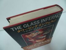 ★単行本【タワーリング・インフェルノ】早川書房・昭和50年4版/F.M.ロビンスン (著), 平尾 圭吾_画像2