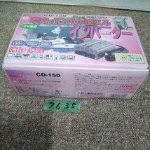 7635 送料520円 新品未開封 Meltec 大自工業 インバーターCD-150 DC12V AC100Vメルテック_画像5