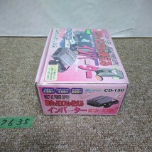 7635 送料520円 新品未開封 Meltec 大自工業 インバーターCD-150 DC12V AC100Vメルテック_画像2