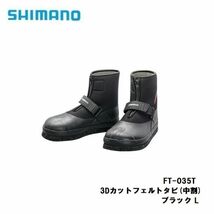 シマノ (Shimano)　FT-035T 3Dカットフェルトタビ (中割) L ブラック_画像1