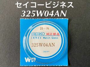 SEIKO セイコー グランドセイコー キングセイコー 風防 ガラス トキライト 325W04AN 6206-8010 純正部品 未使用品 送料無料 Q105