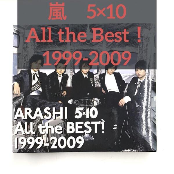 ARASHI 5×10 All the BEST! 初回限定版 mj-644