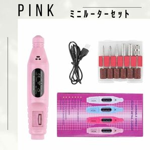 【お買い得♪】薄　ピンク ミニルーターセット USB リューター ビット ネイル　DIY バリ取り　ルーター　ネイルオフ　