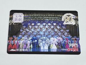 【使用済】ラガールカード★宝塚歌劇90周年記念