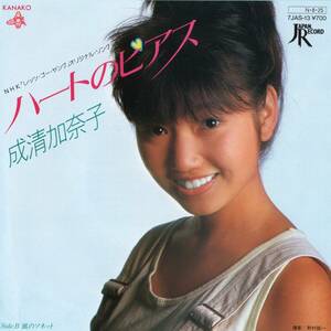 1984年昭和59年 成清加奈子 ハートのピアス シングルレコード 7JAS-13 和モノ? 昭和アイドル 