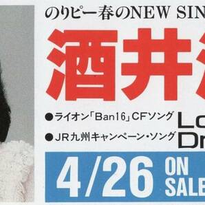 1960年代後半?昭和末期? レコード屋さんに貼付 女性アイドルの新譜告知ミニチラシ② 酒井法子 昭和アイドル 昭和レトロの画像1