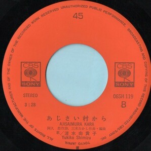 1977年 清水由貴子 お元気ですか シングルレコード 06SH119 和モノ? 昭和アイドル 昭和歌謡?の画像4