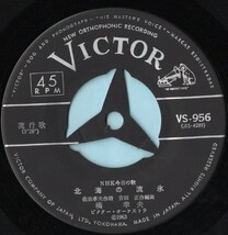 1963年昭和38年 橋幸夫 NHK今月の歌 北海の流氷 シングルレコード VS-956 昭和歌謡 和モノ?_画像3