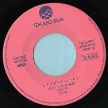 1984年昭和59年 赤坂小町 コアラボーイ・コッキイ シングルレコード T07S-1057 スタジオジブリ前トップクラフト制作アニメ?_画像3