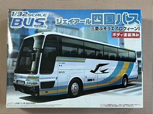 アオシマ 1/32 バスシリーズ No.17 JR四国バス 三菱ふそうエアロクイーンⅠ ボディ塗装済み 