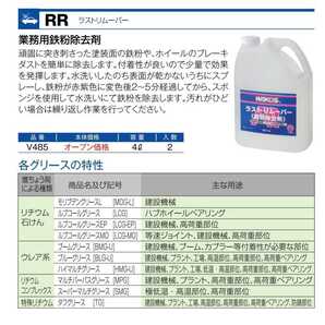 ワコーズ ラストリムーバー 4L 鉄粉除去剤の画像2