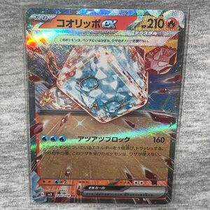 【ポケモンカード】 コオリッポex RR SV3