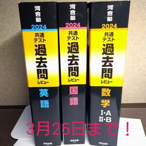 大学入学共通テスト過去問レビュー英語 数学 国語