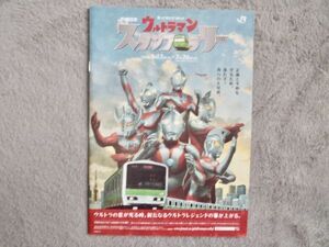 ウルトラマンスタンプラリー 2016年 JR東日本 期間限定イベント スタンプ帳 ウルトラマン 円谷プロ ウルトラシリーズ 定形外140円匿名230円