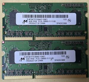 Micron マイクロン SO-DIMM 204pin DDR3L PC3L-12800S 4GB×2枚(8GB) 1.35V低電圧対応　1.5V対応　ノートパソコン用