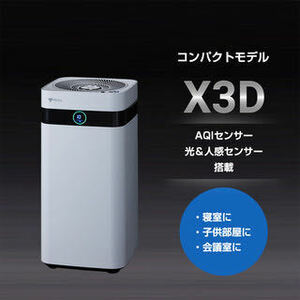 【新品】【未開封】【送料無料】Airdog X3D エアドック 空気清浄機