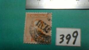 レアな　外国の古い切手　（３９９）「国名不明」　使用スミ