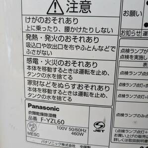 中古品【Panasonic】 パナソニック 衣類乾燥除湿機 F-YZL60 白 ピンク 2015年製の画像8