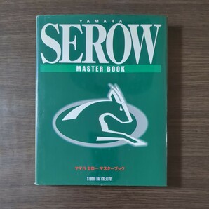 【中古品】YAMAHA SEROW MASTER BOOK