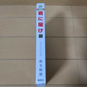 【中古品】君に届け １〜３０巻 全巻セット 完結記念特装版の画像6