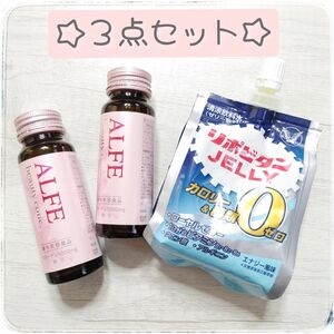 ALFE　アルフェ ビューティコンク　リポビタンJELLY　リポビタンゼリーZERO　3点セット　美容　コラーゲン　お肌ぷるぷる