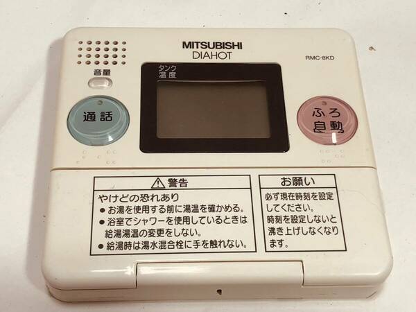 【三菱 純正 リモコン LN62】動作保証 即日発送 RMC-8KD DIAHOT 給湯器 台所リモコン