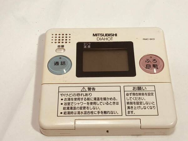 【三菱 純正 リモコン LN149】動作保証 即日発送 RMC-8KD 給湯器リモコン MITSUBISHI DIAHOT
