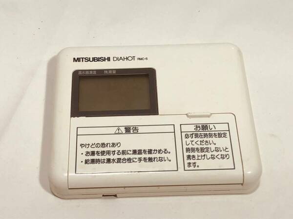 【三菱 純正 リモコン LN152】動作保証 即日発送 RMC-6 MITSUBISHI DIAHOT 給湯器リモコン