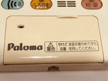 【パロマ 純正 リモコン LN118】動作保証 即日発送 MC-105 Paloma 給湯器リモコン_画像2