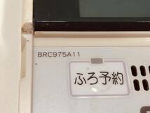 【ダイキン 純正 リモコン LN104】動作保証 即日発送 BRC975A11 DAIKIN 給湯器リモコン 台所リモコン_画像5