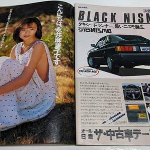 週刊プレイボーイ 1987年 秋本玲 大島理絵 若菜忍 永井麻里子の画像5