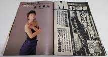 週刊プレイボーイ 1987年 南野陽子 宝生桜子 梶谷直美 菊池エリ 山下達郎 金子美香 紘川淳 勇直子 芹沢直美 _画像7