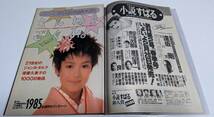 週刊プレイボーイ 1988年 堀江しのぶ 後藤久美子 斎藤ゆい 東清美 速水舞 三沢恵里 姫乃樹リカ 冨田京子_画像4