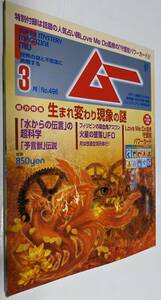 月刊ムー 2022年3月号 第496号