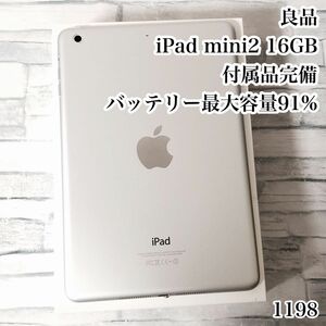 iPad mini2 16GB wifiモデル 付属品完備　管理番号：1198