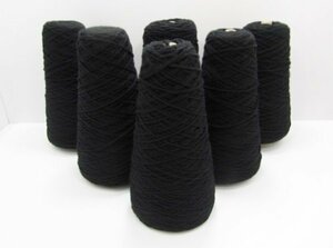 毛糸・ウール100%・太めブラック・同6玉セット　1.2kg　S-003