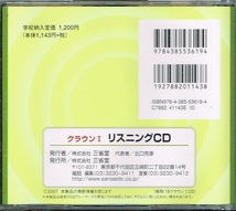 【クラウン1 リスニングCD: 三省堂教科書準拠】Crown English Series I★CD　2枚組_画像2