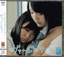 NMB48【ヴァージニティー】通常盤Type-C・DVD付★CD_画像1