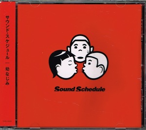 サウンド・スケジュール　Sound Schedule【幼なじみ】★CD