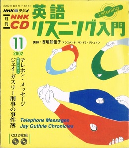 NHKラジオ【英語リスニング入門　2002年11月】★CD　2枚組