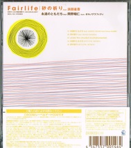 Fairlife【永遠のともだち feat. AKIHITO OKANO from Porno Graffiti / 砂の祈り feat. SHOGO HAMADA】★CD_画像2