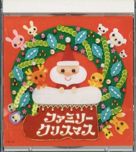 【ファミリークリスマス】ファミリー★CD
