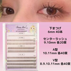  self matsuek320 bundle set A type V type center Rush under eyelashes sun Nami matsuek