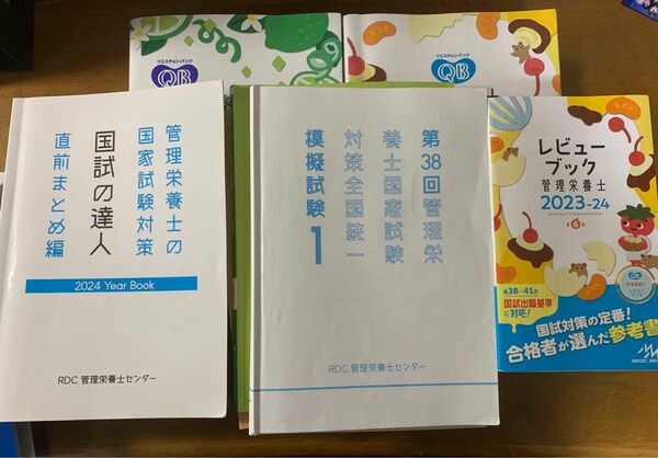 管理栄養士国試　参考書　クエスチョンバンク　レビューブック　模試解説書