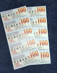 1000円分 トリドール 丸亀製麺 株主優待券 2025年1月31日 トリドールホールディングス 肉のヤマ牛 まくの ずんどう屋 立呑み晩杯屋 株