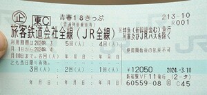 [3/17発送・3回分・送料無料・返却不要]青春18きっぷ残り3回