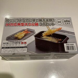 IH対応角型天ぷら鍋3点セット
