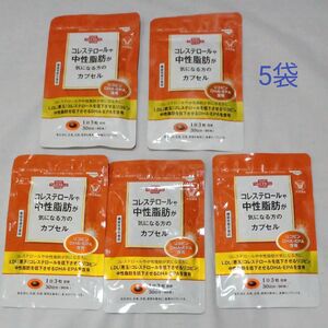 大正製薬　コレステロールや中性脂肪が気になる方のカプセル　30日分　90粒　5袋