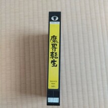 魔界転生　GAGA　渡辺裕之　田口トモロヲ　映像確認済　VHS中古品　_画像7