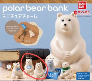 polar bear bank（ポーラーベアバンク） ミニチュアチャーム　2個